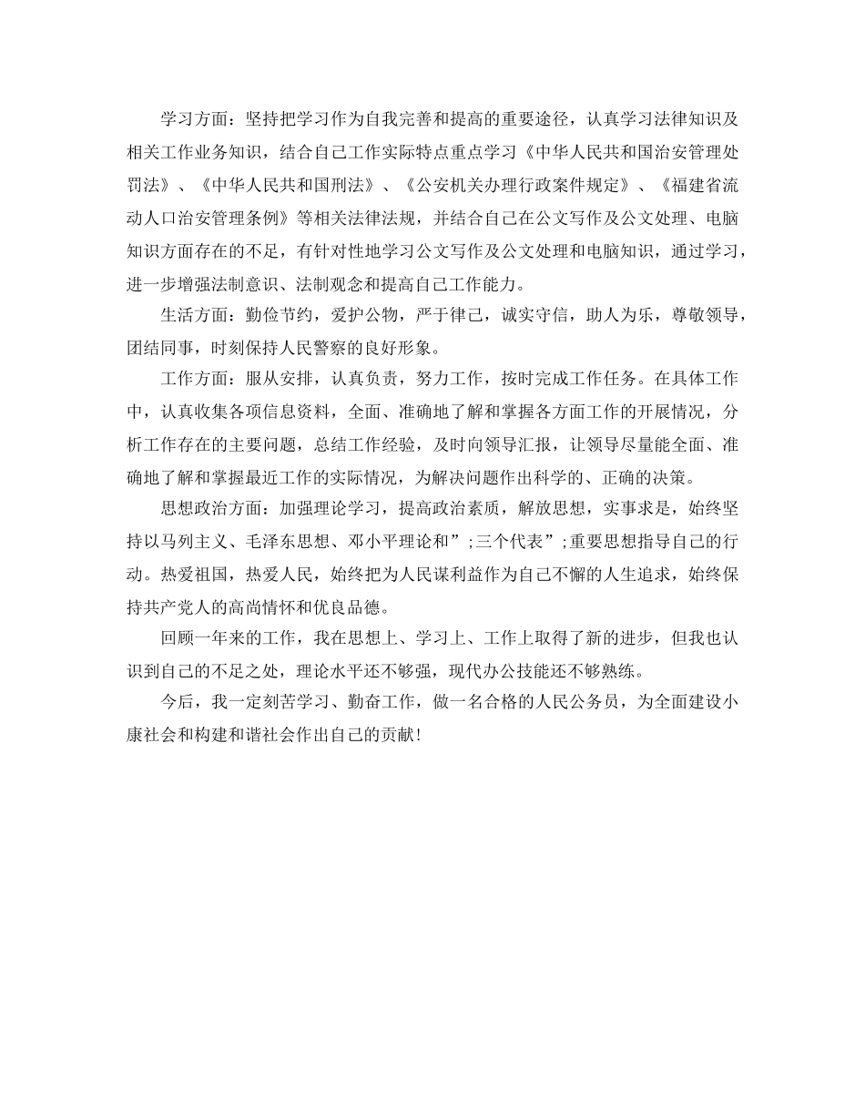 公务员思想上的自我评价 _第3页