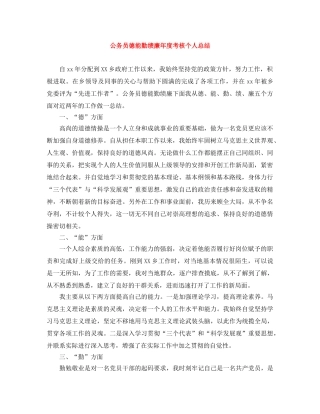 公务员德能勤绩廉年度考核个人总结 