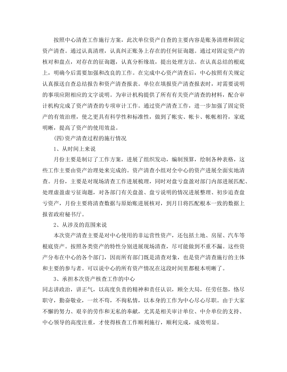 2021年工作参考总结单位资产清查工作参考总结_第2页