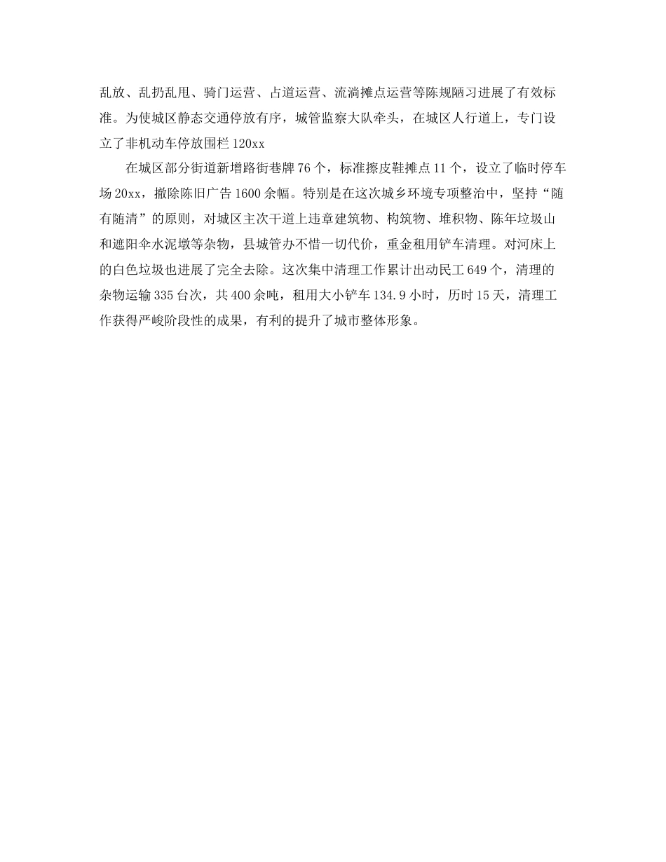 办公室工作参考总结城管办公室工作参考总结_第2页