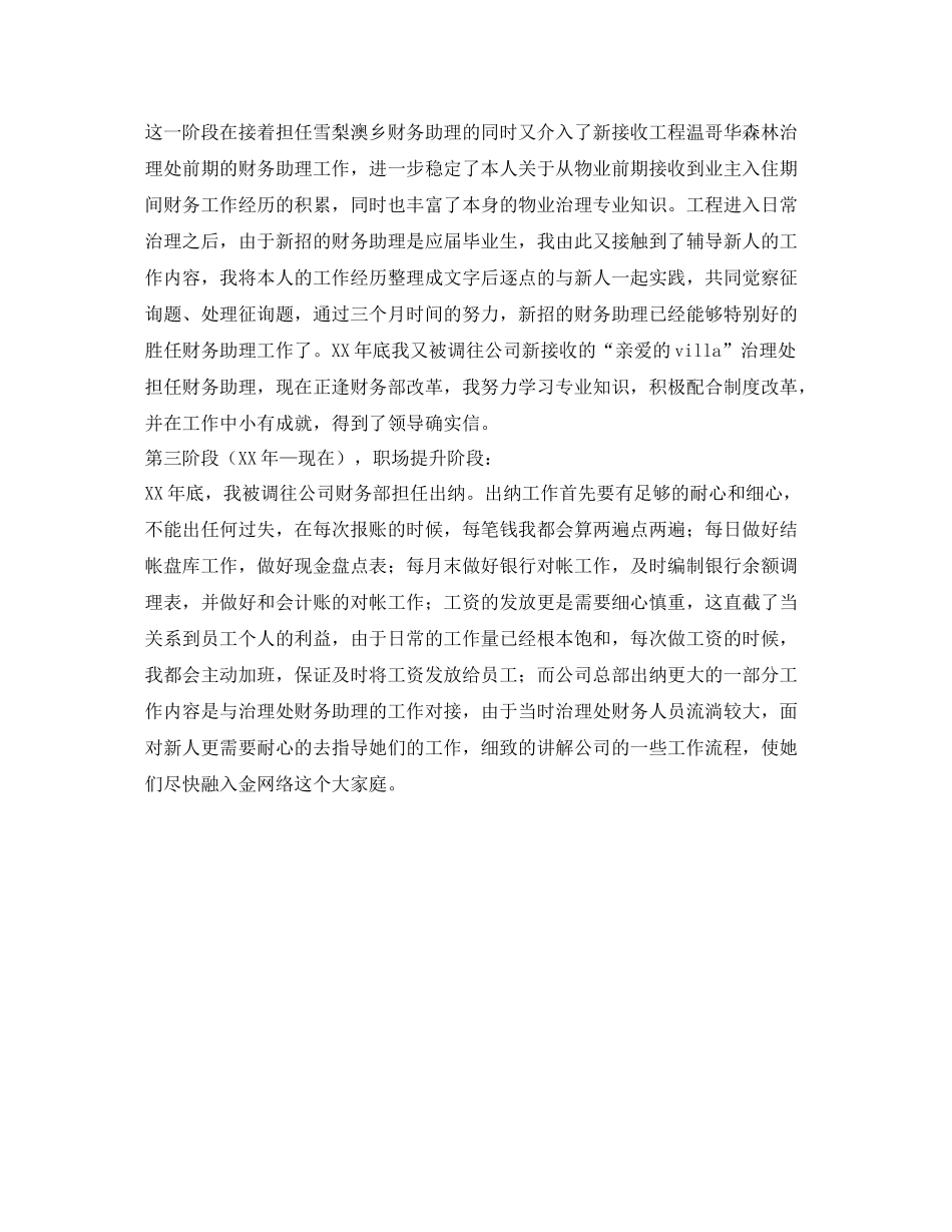 出纳会计工作的自我参考总结（通用）_第2页