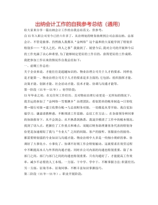 出纳会计工作的自我参考总结（通用）