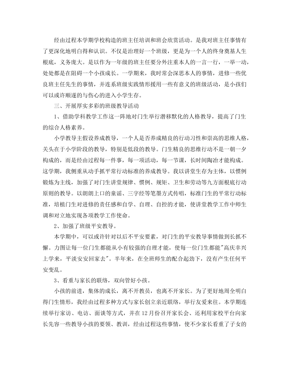 2021年一年级班主任年终个人期末工作参考总结范文怎_第2页