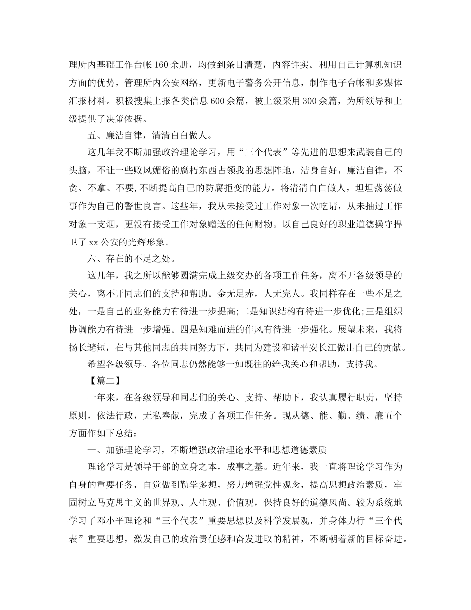 公务员德能勤绩廉个人总结三篇 _第3页