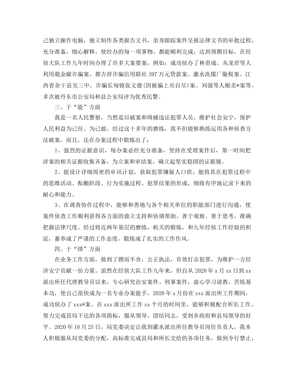 公务员德能勤绩廉个人总结范本 _第2页