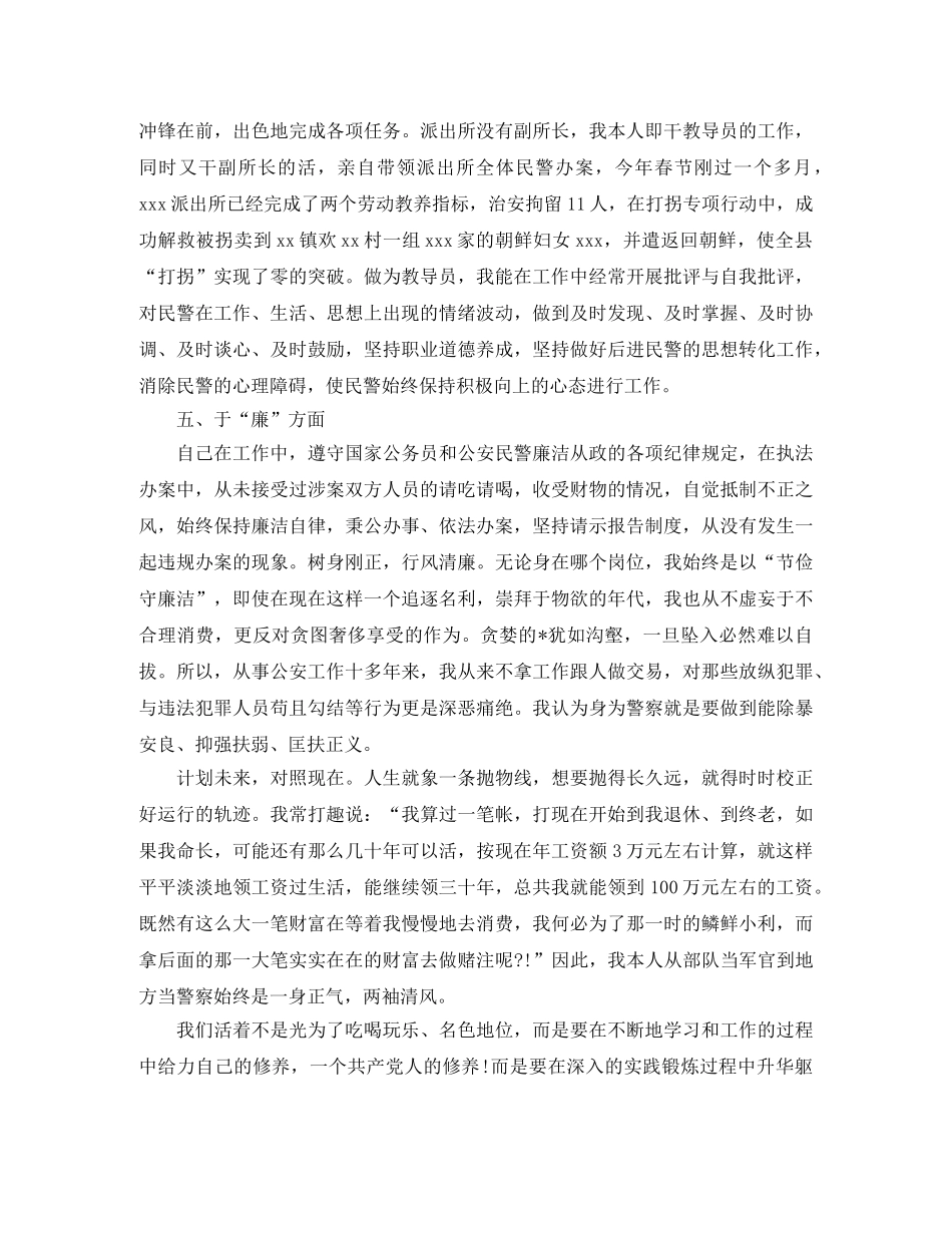 公务员德能勤绩廉个人总结范本 _第3页