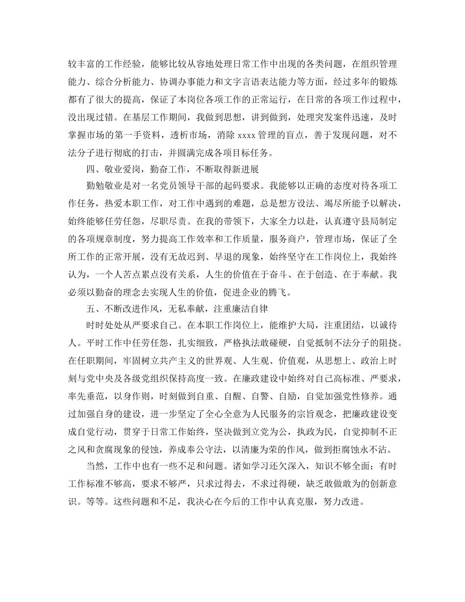 公务员德能勤绩廉个人总结范文 _第3页