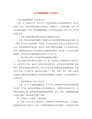 公务员德能勤绩廉个人总结范文 