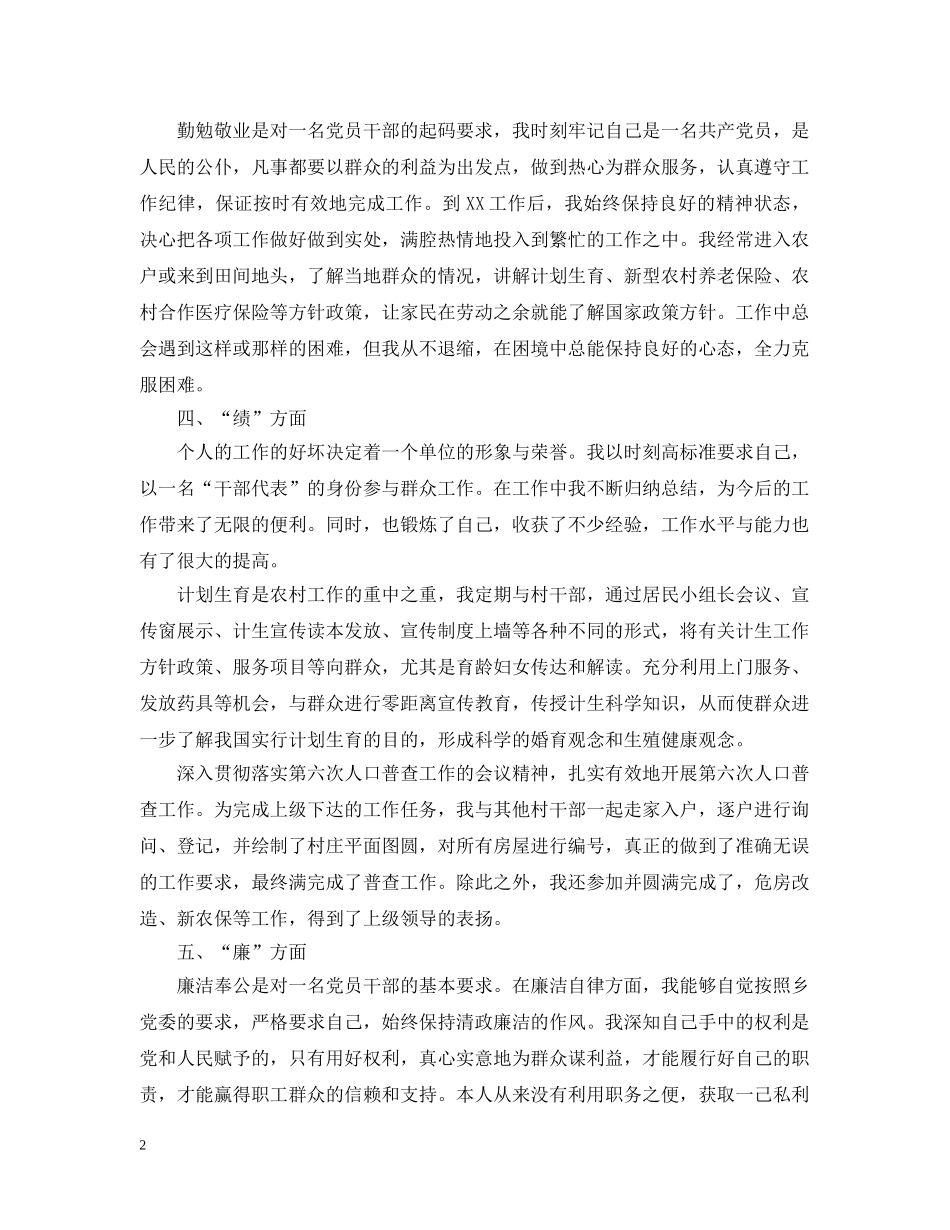 公务员德能勤绩廉个人总结2 _第2页