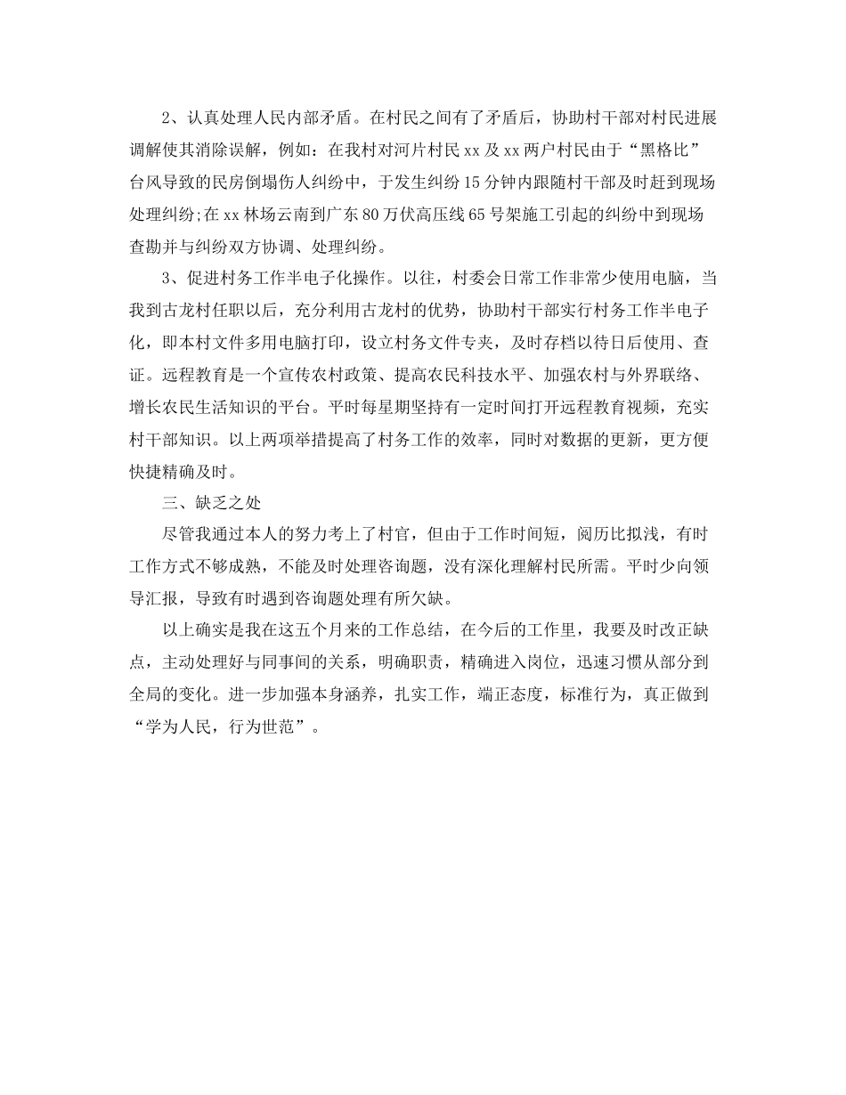 高校毕业生选聘干部试用期个人自我参考总结2)_第2页