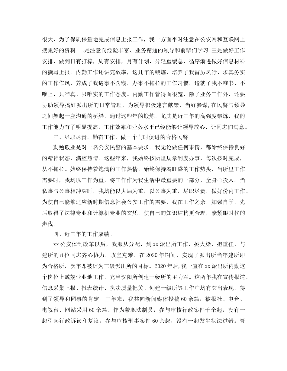 公务员德能勤绩廉个人总结 _第2页