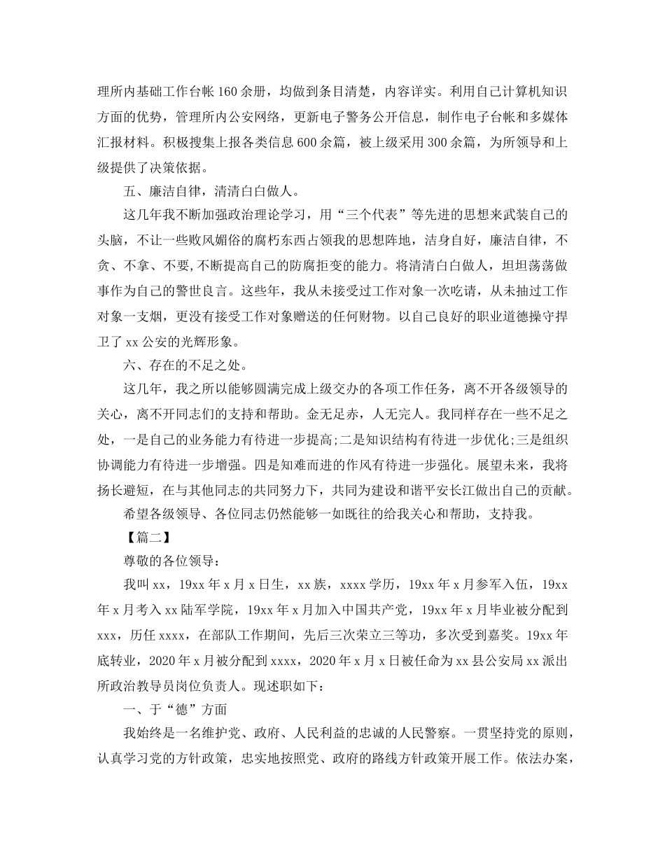 公务员德能勤绩廉个人总结 _第3页