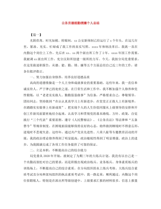 公务员德能勤绩廉个人总结 