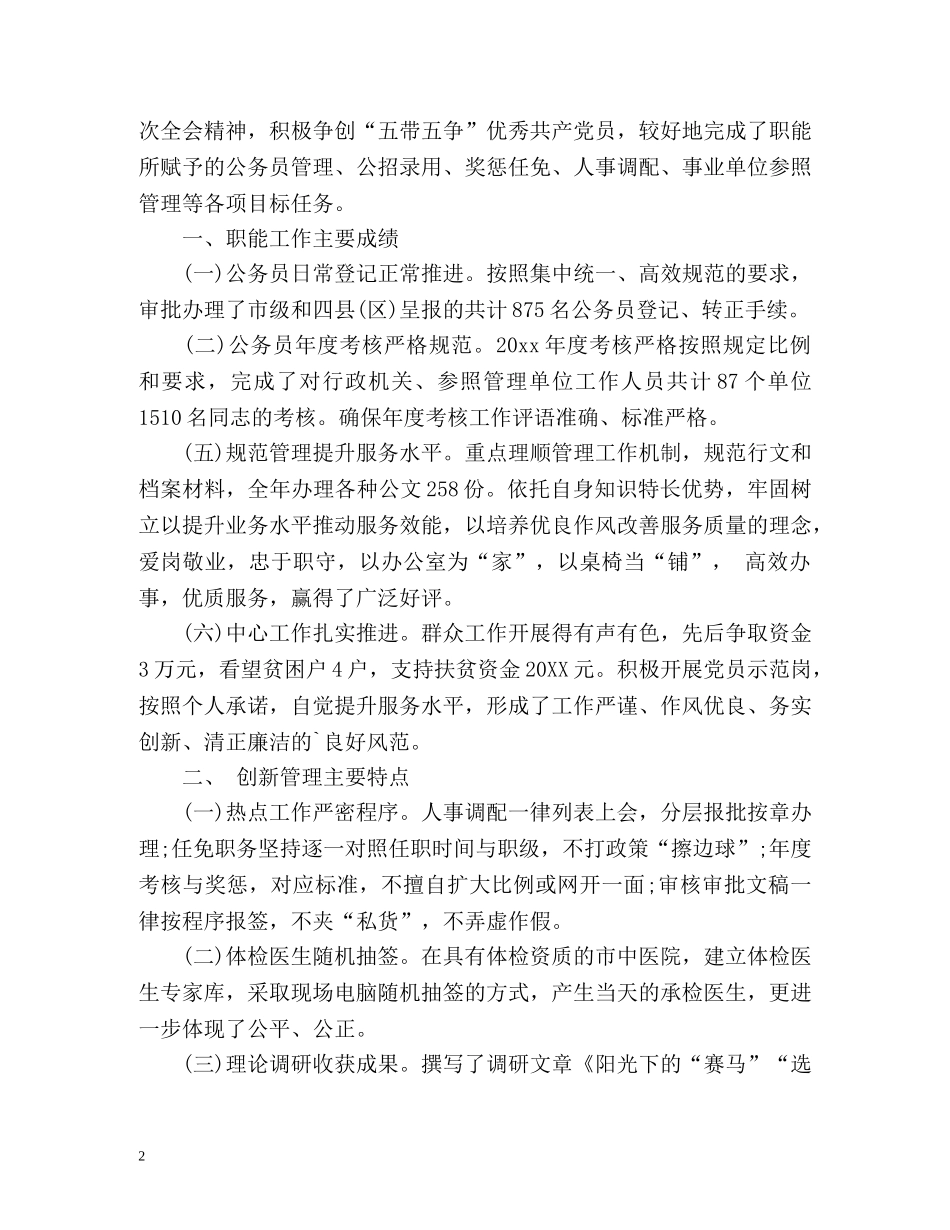 公务员度考核登记表个人总结 _第2页