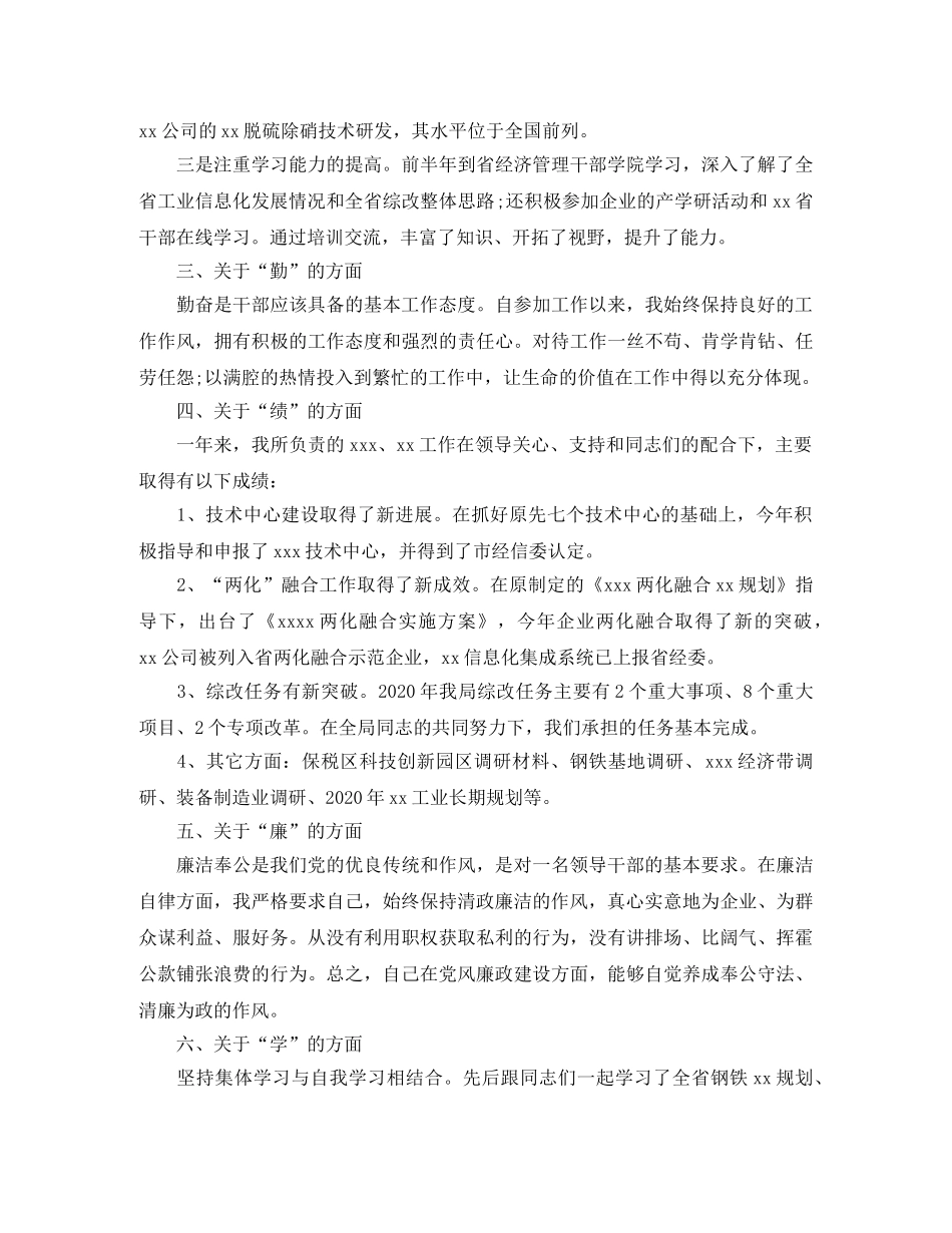 公务员德能勤廉情况总结3篇 _第2页