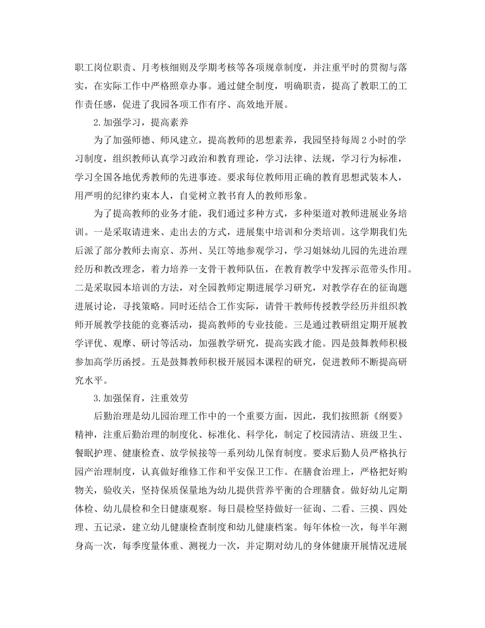 2021年工作参考总结学校半年工作参考总结精选_第2页