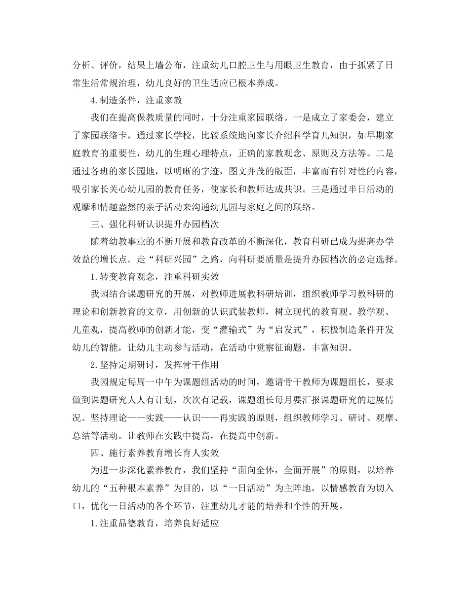 2021年工作参考总结学校半年工作参考总结精选_第3页