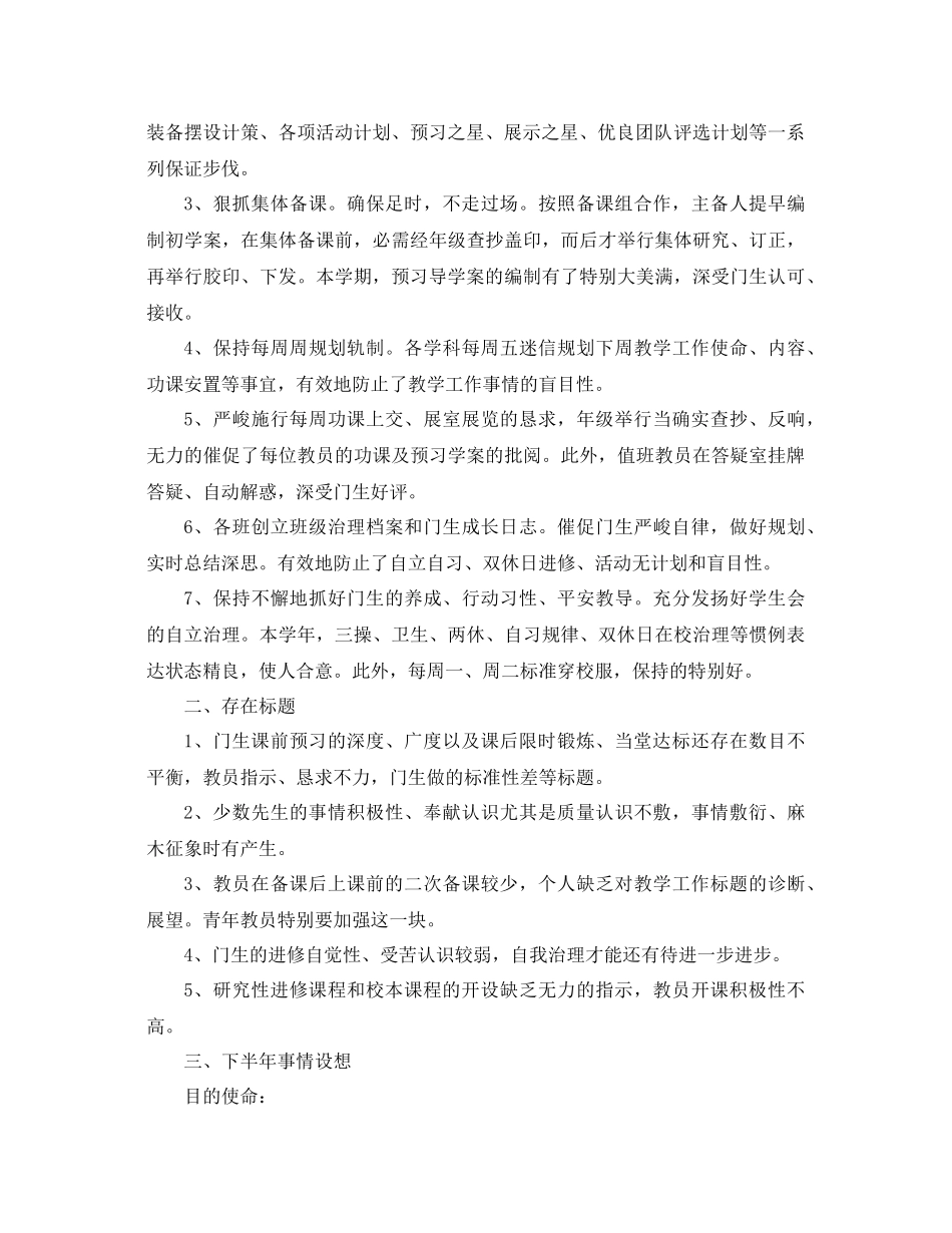 2021年一年级教学工作参考总结3篇_第2页