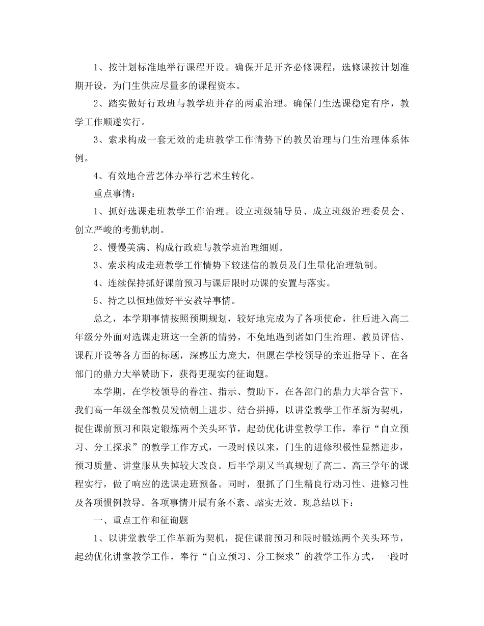 2021年一年级教学工作参考总结3篇_第3页