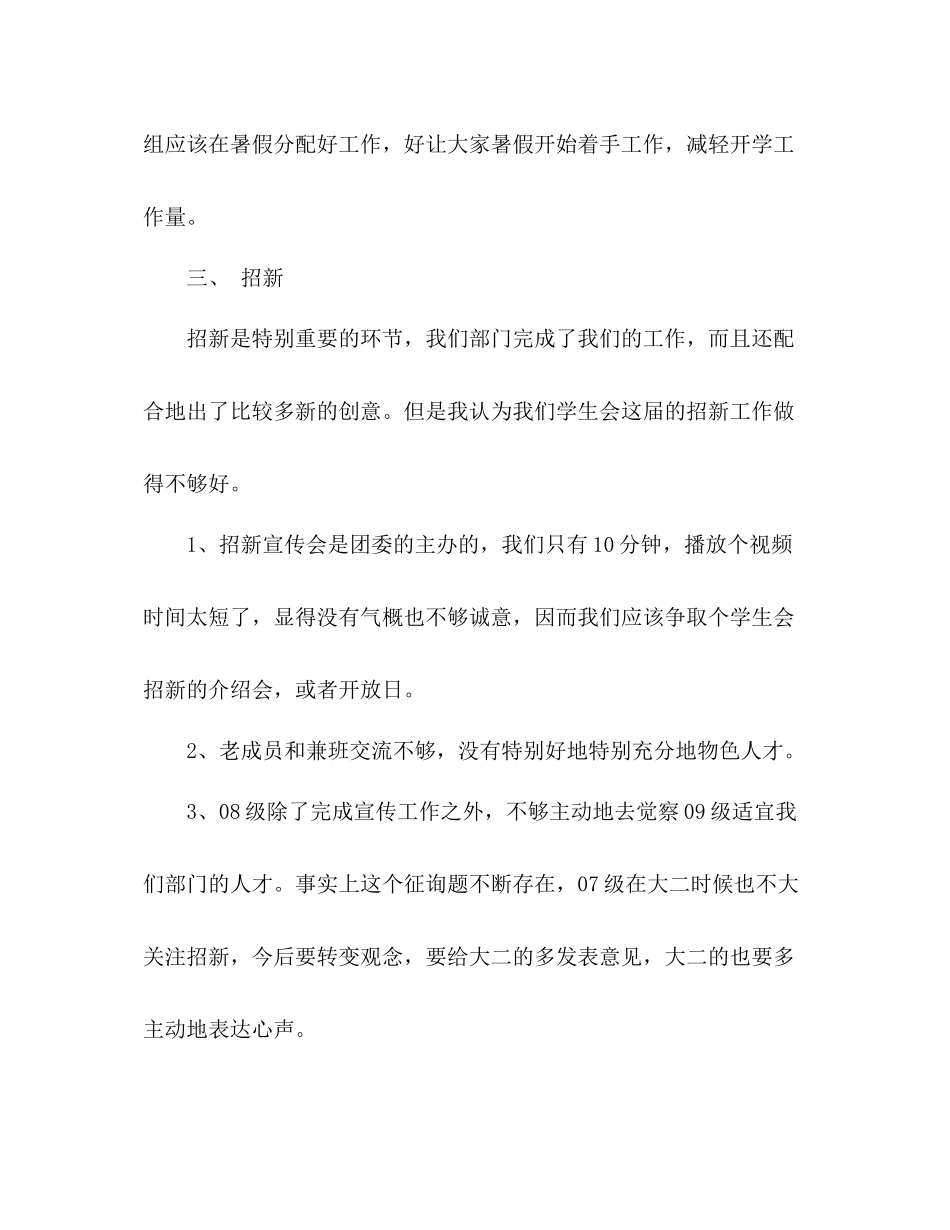 学生会宣传部工作参考总结_第3页