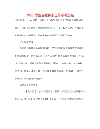 学生会宣传部工作参考总结