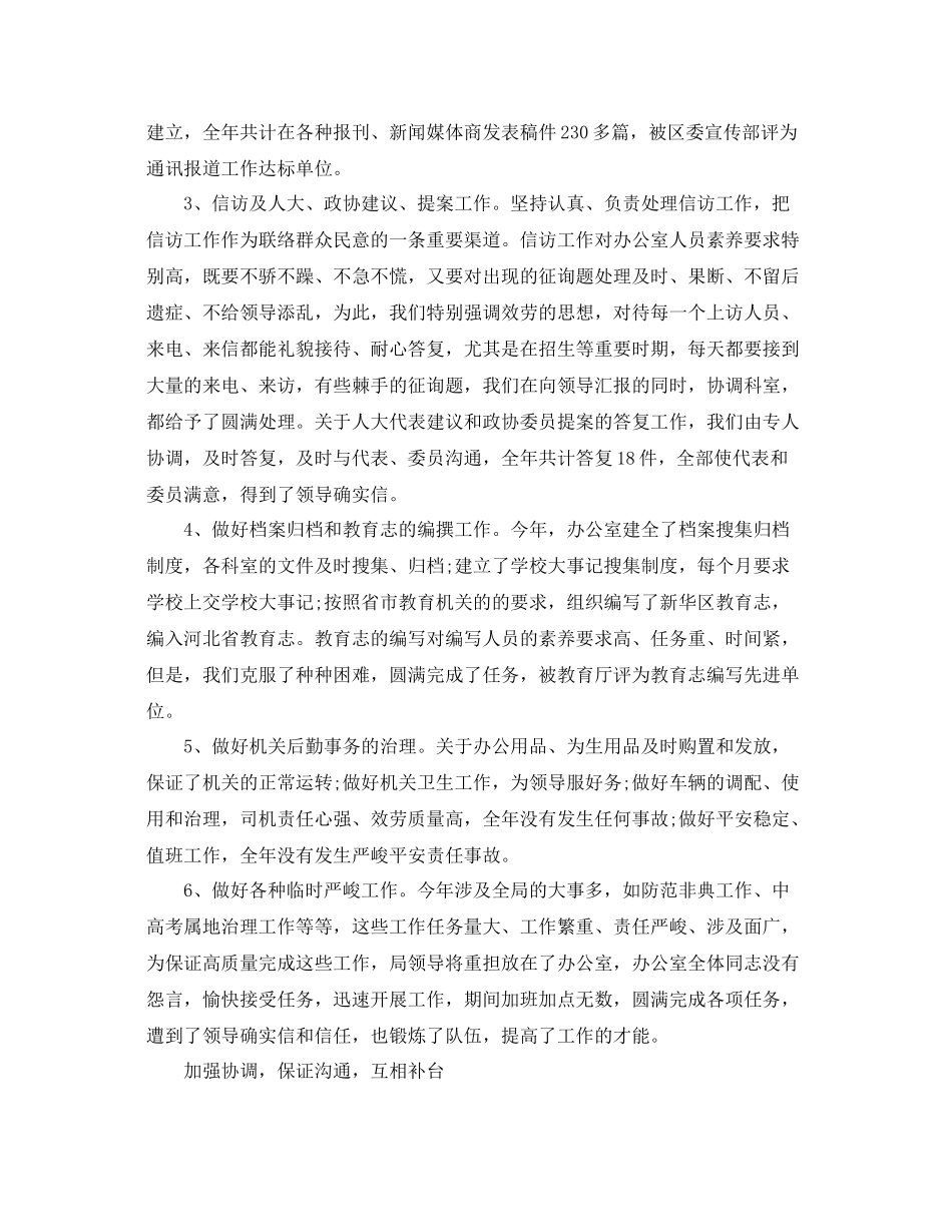 办公室工作参考总结办公室科员年终工作参考总结_第2页