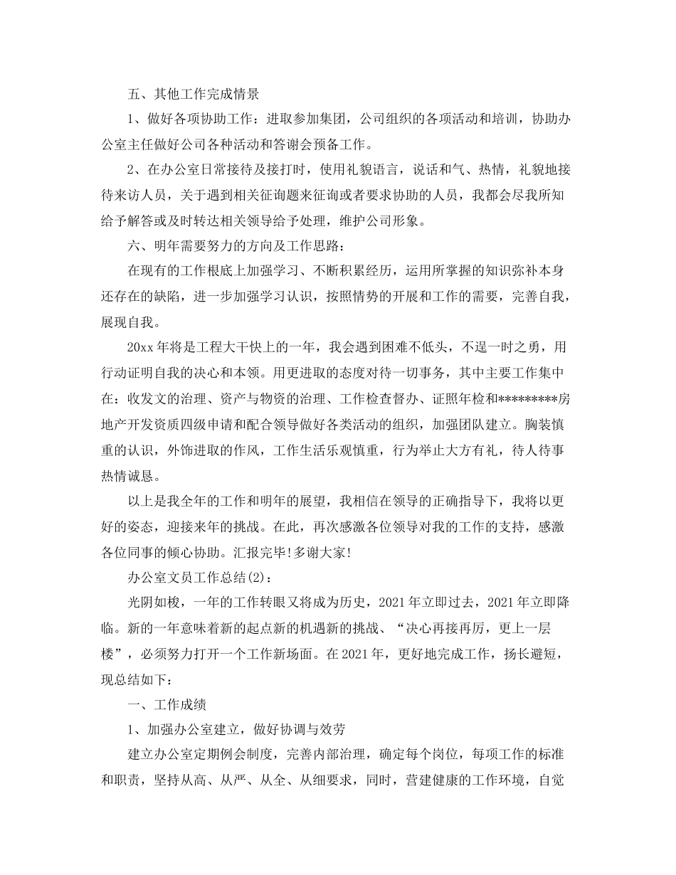 办公室部门文员工作参考总结_第2页