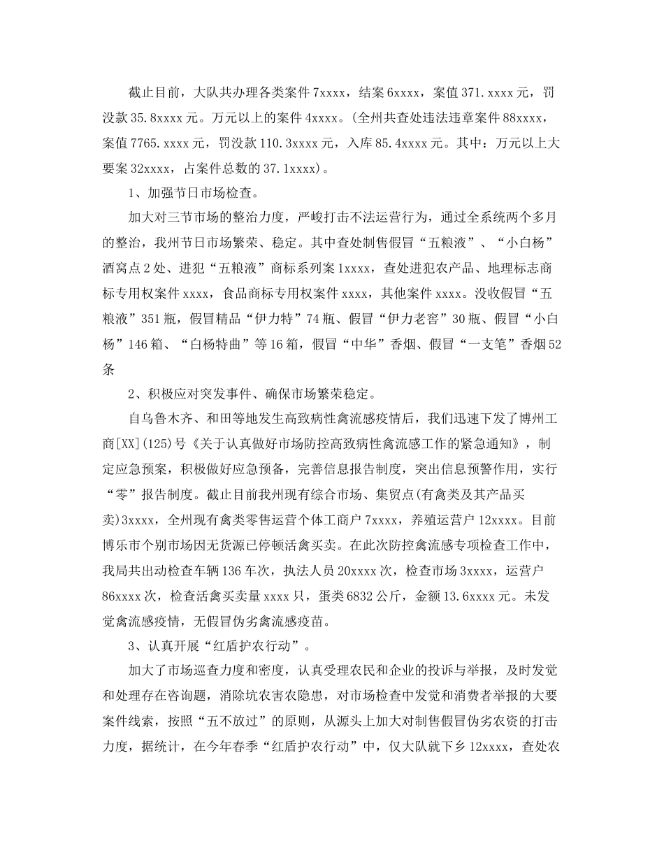 工商联内勤岗位个人工作参考总结_第2页