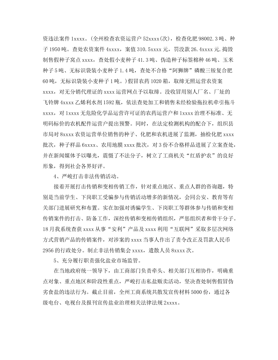 工商联内勤岗位个人工作参考总结_第3页