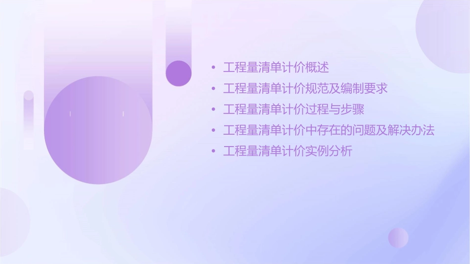 工程量清单计价讲座课件_第2页