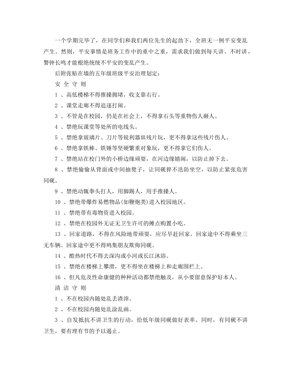2021年小学班级工作参考总结4篇_第2页