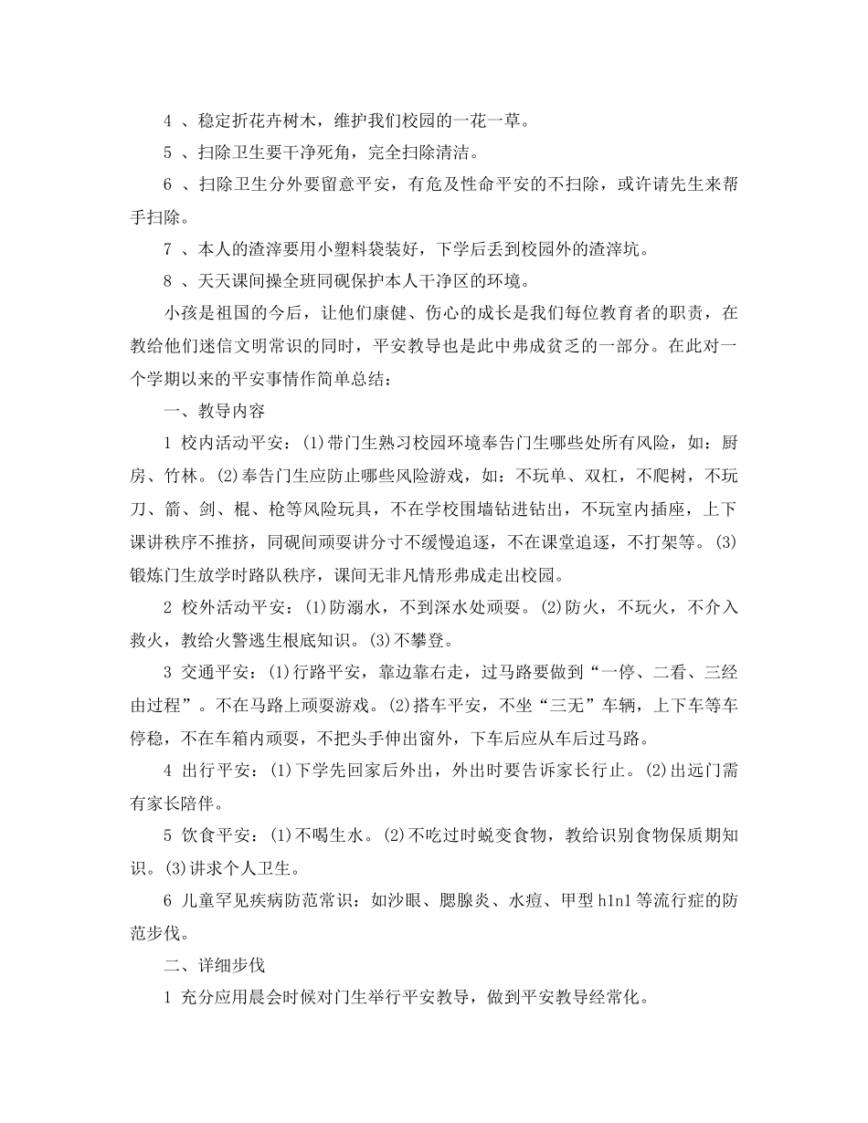 2021年小学班级工作参考总结4篇_第3页