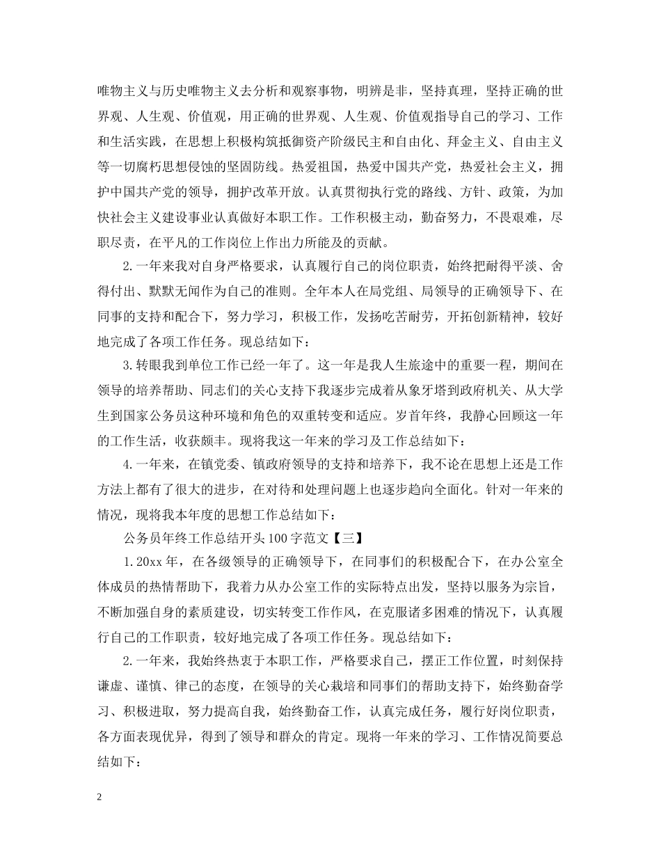 公务员年终工作总结开头100字范文 _第2页