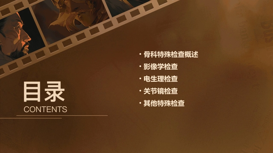 骨科特殊检查汇总课件_第2页