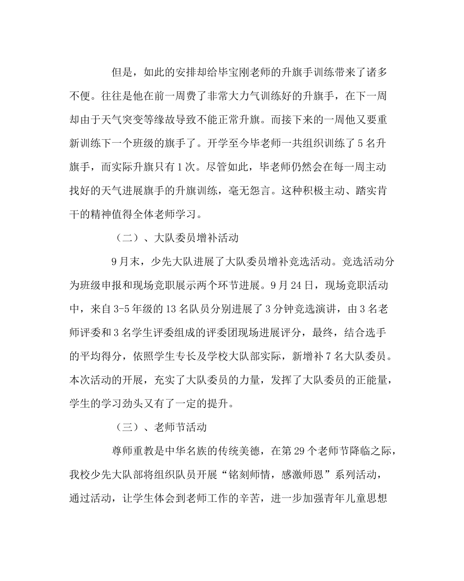 少先队工作范文少先大队工作总结（第一学期）_第2页