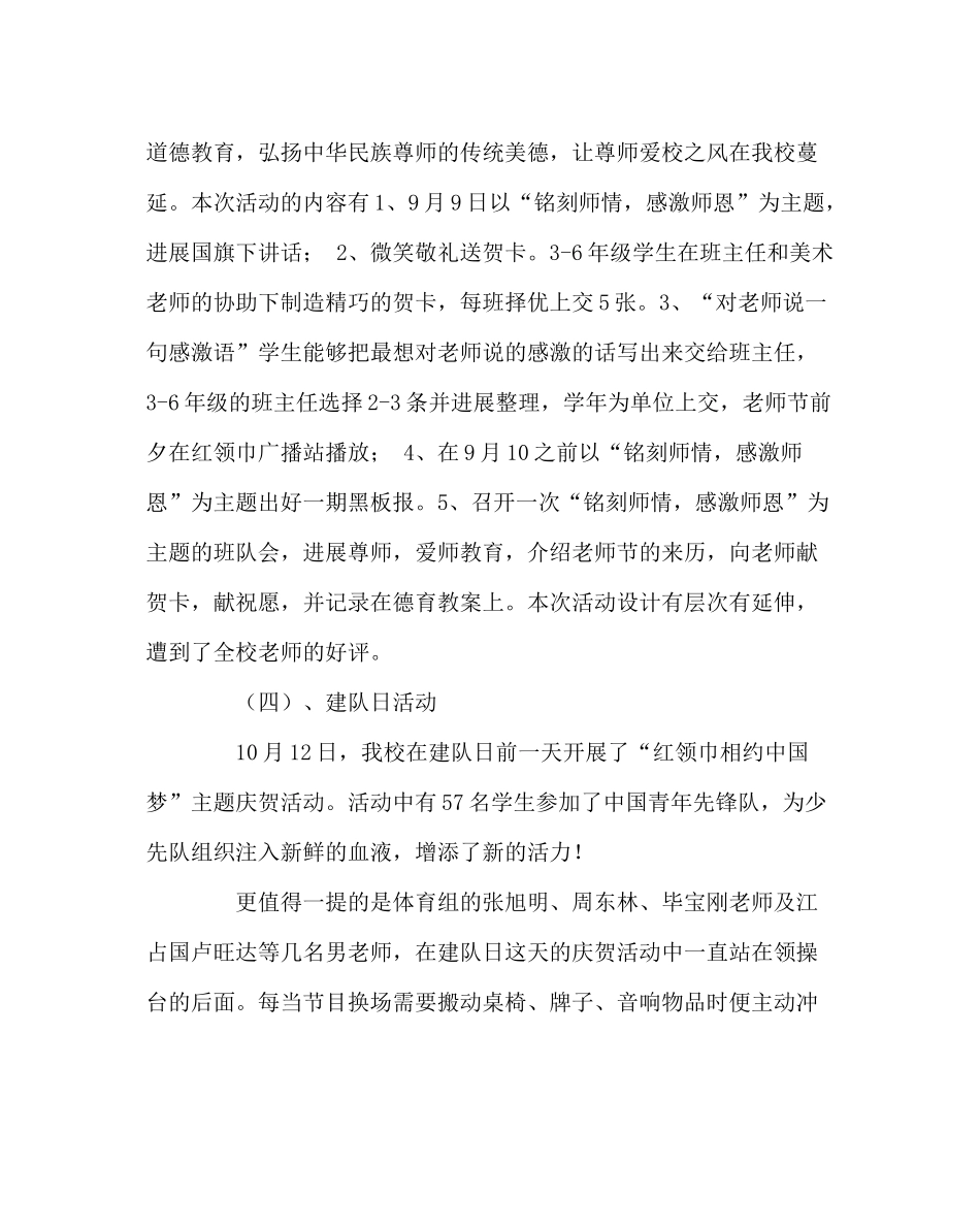 少先队工作范文少先大队工作总结（第一学期）_第3页