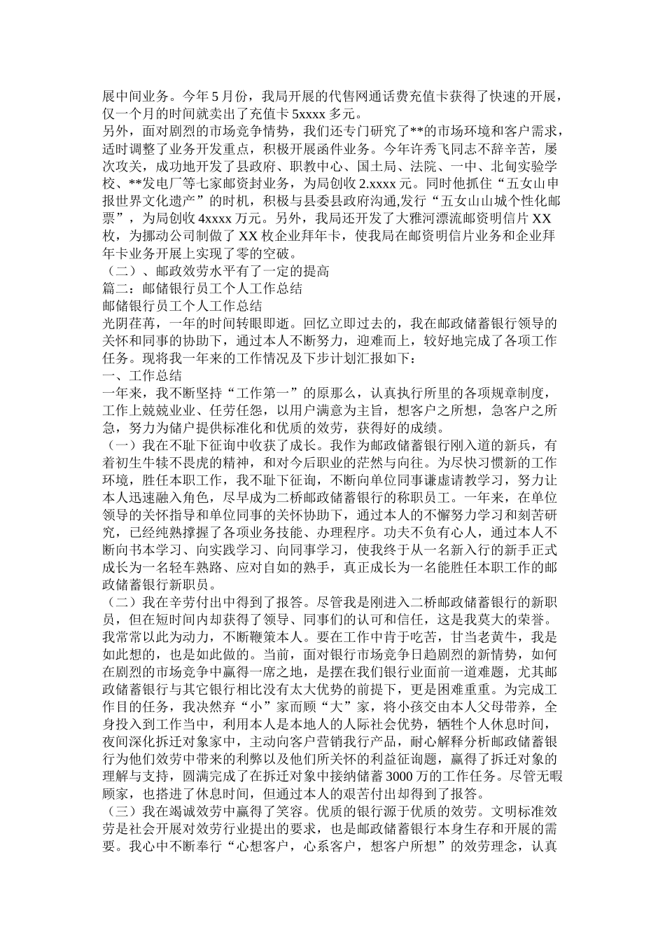 邮政储蓄银行年终总结_第2页