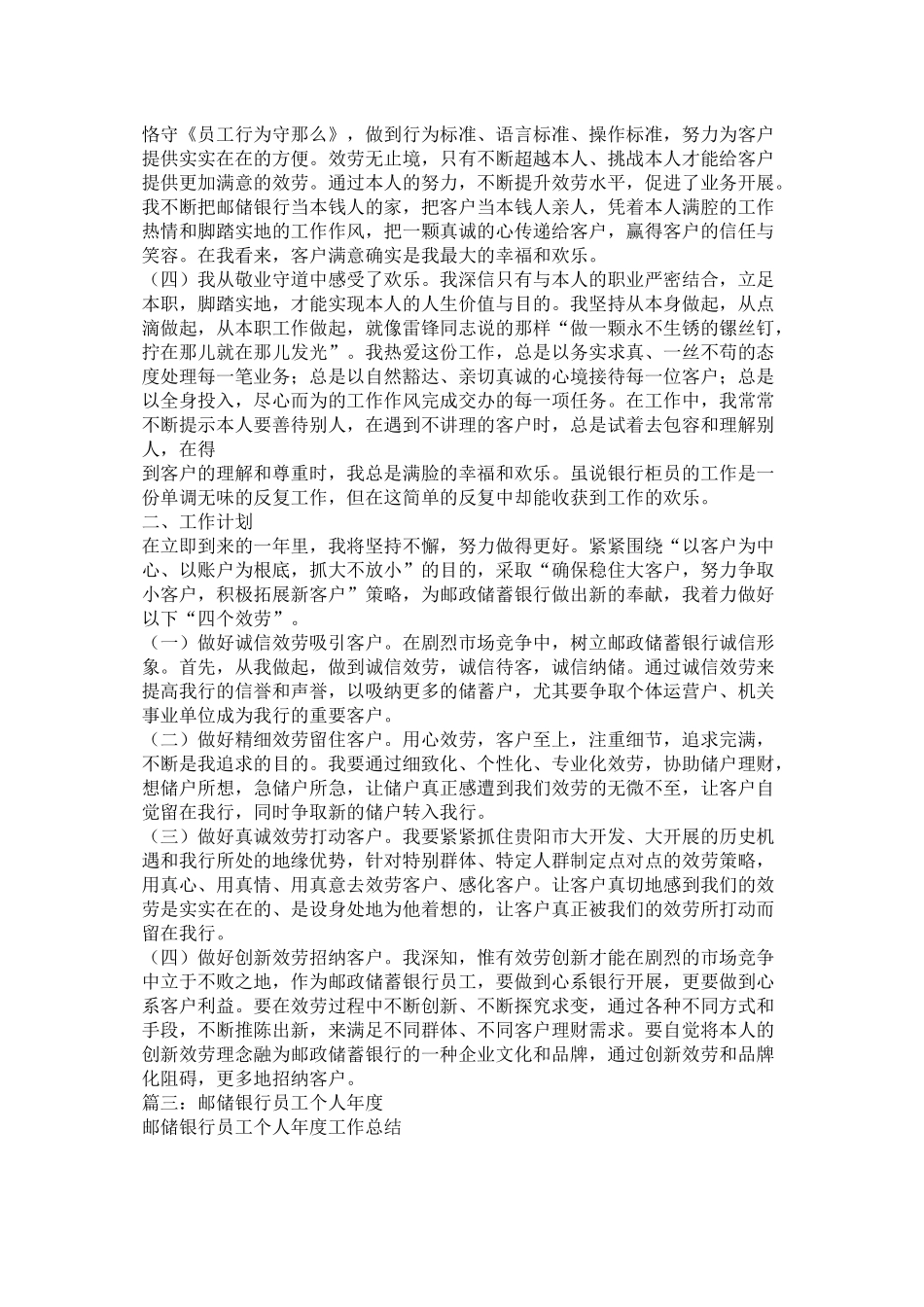 邮政储蓄银行年终总结_第3页