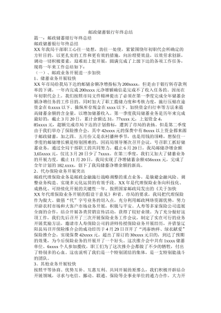 邮政储蓄银行年终总结