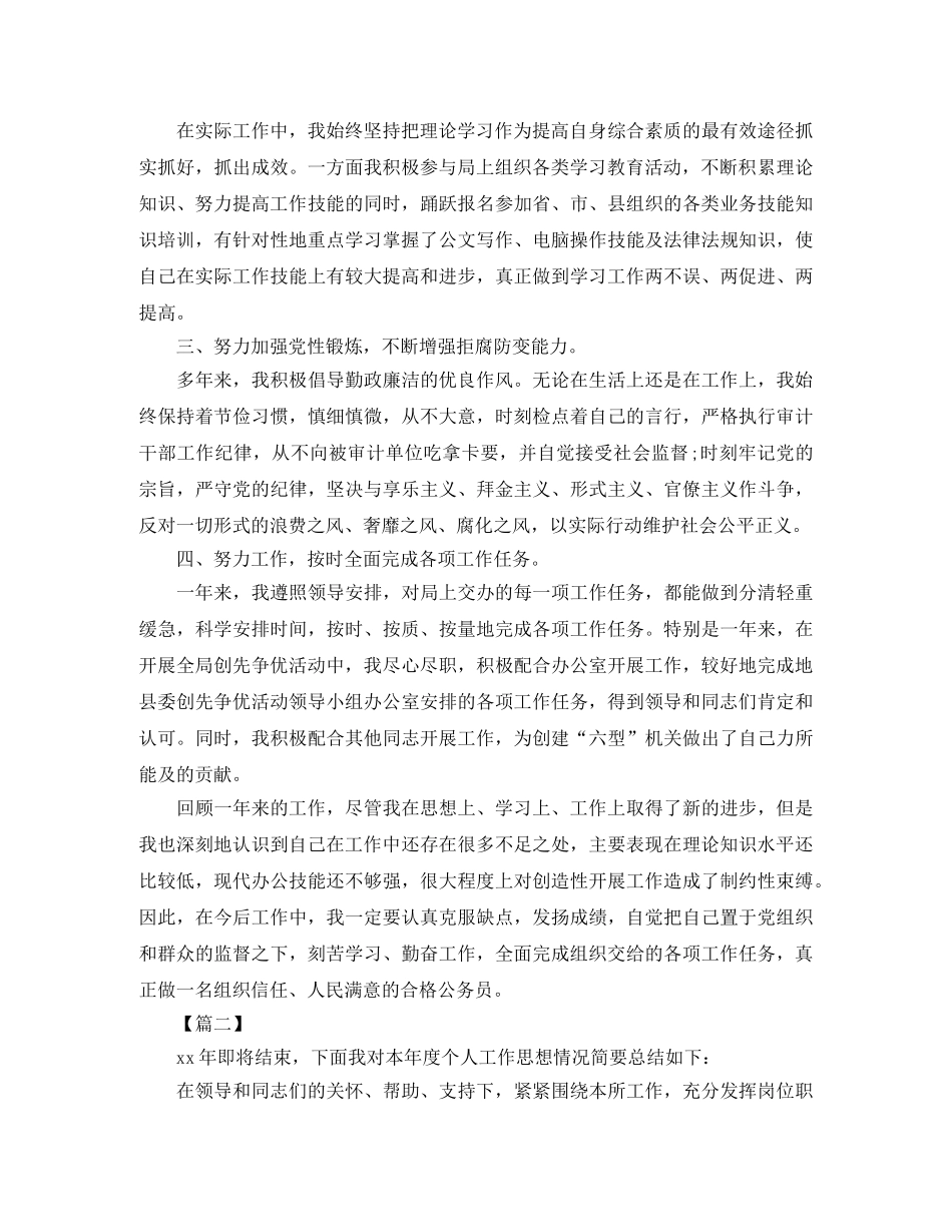 公务员年终工作总结1500字三篇 _第2页