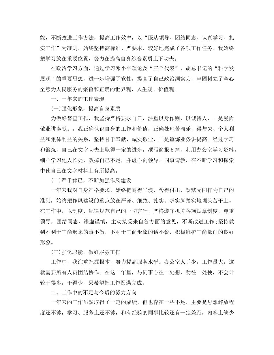 公务员年终工作总结1500字三篇 _第3页