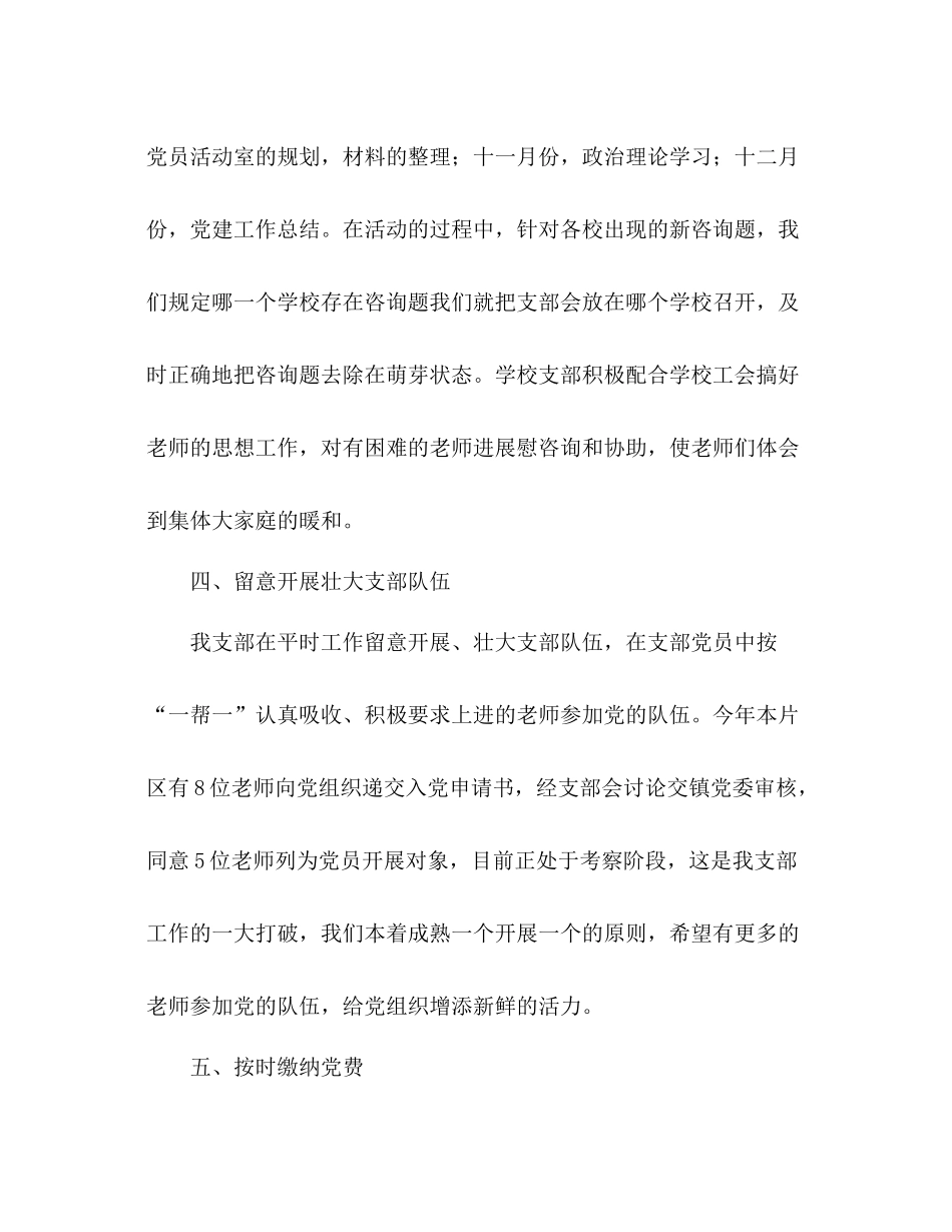 小学党支部年度工作参考总结（通用）_第3页