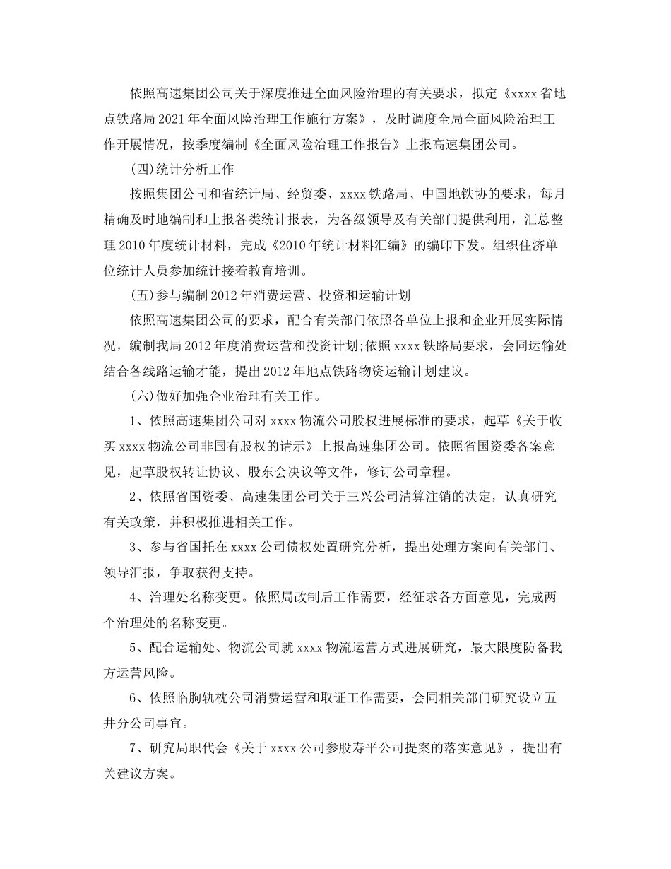 地方铁路局的个人工作参考总结（通用）_第2页