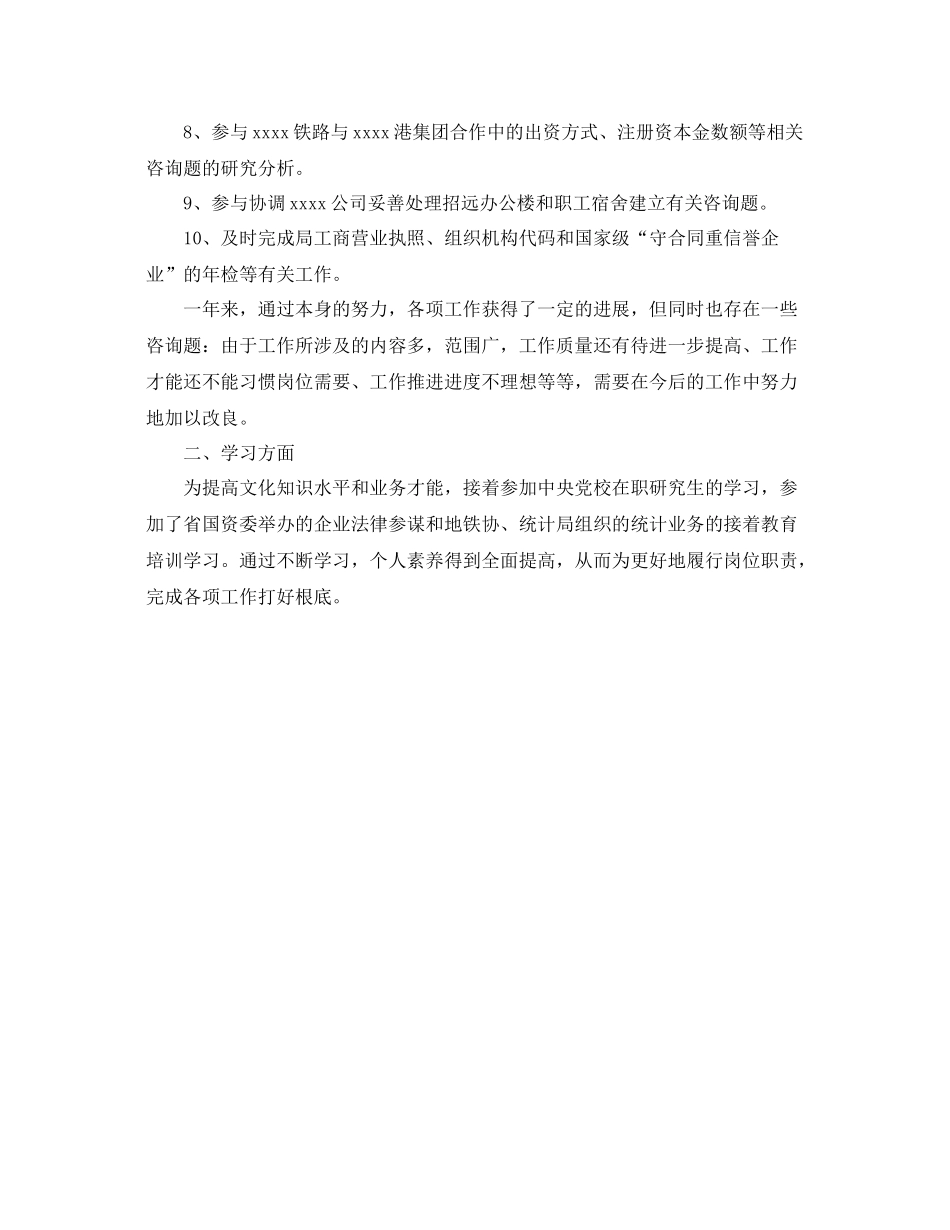 地方铁路局的个人工作参考总结（通用）_第3页