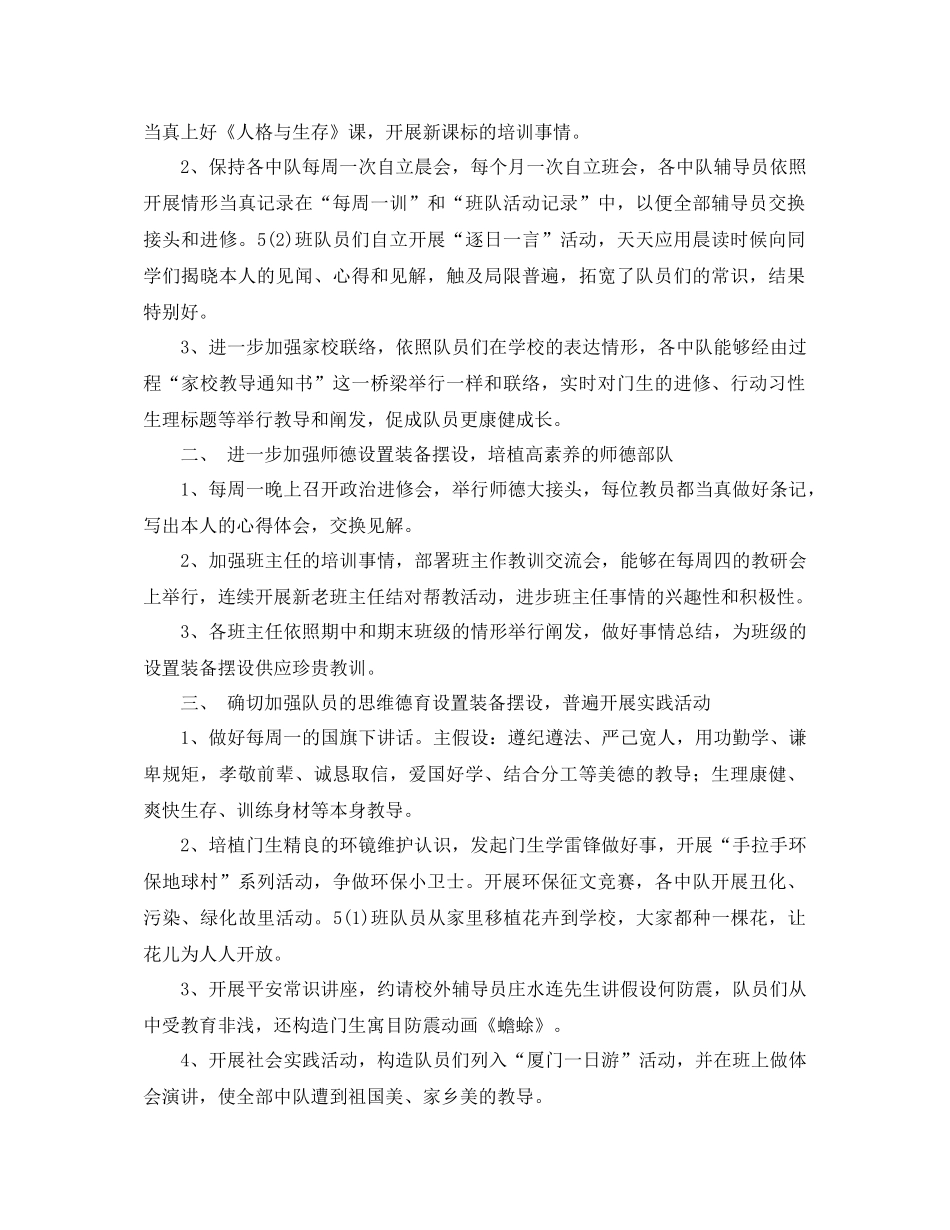 第二学期少先队工作参考总结4篇_第3页