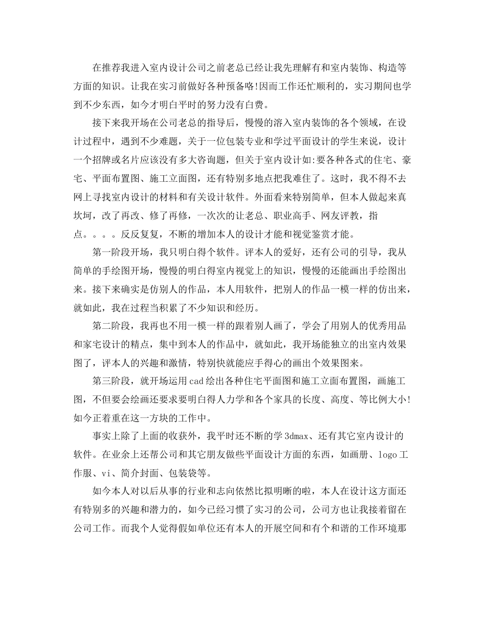 公司实习生个人工作参考总结五篇_第2页