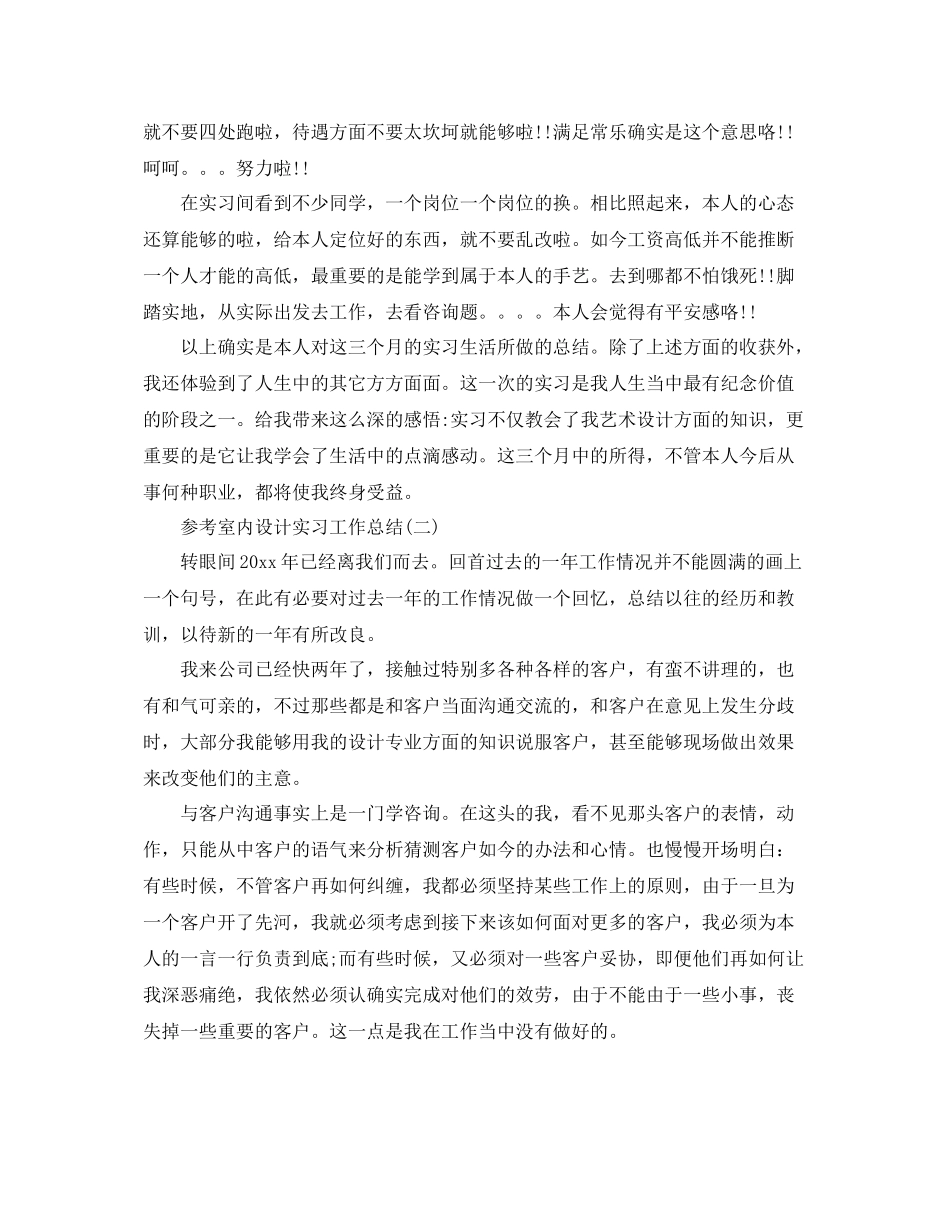 公司实习生个人工作参考总结五篇_第3页
