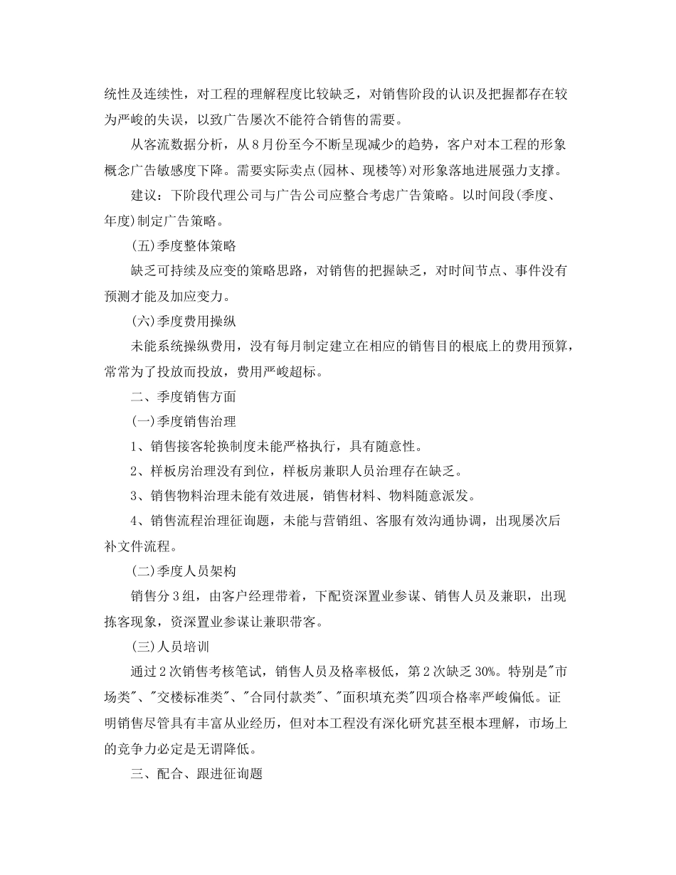 产销售人员季度工作参考总结_第2页