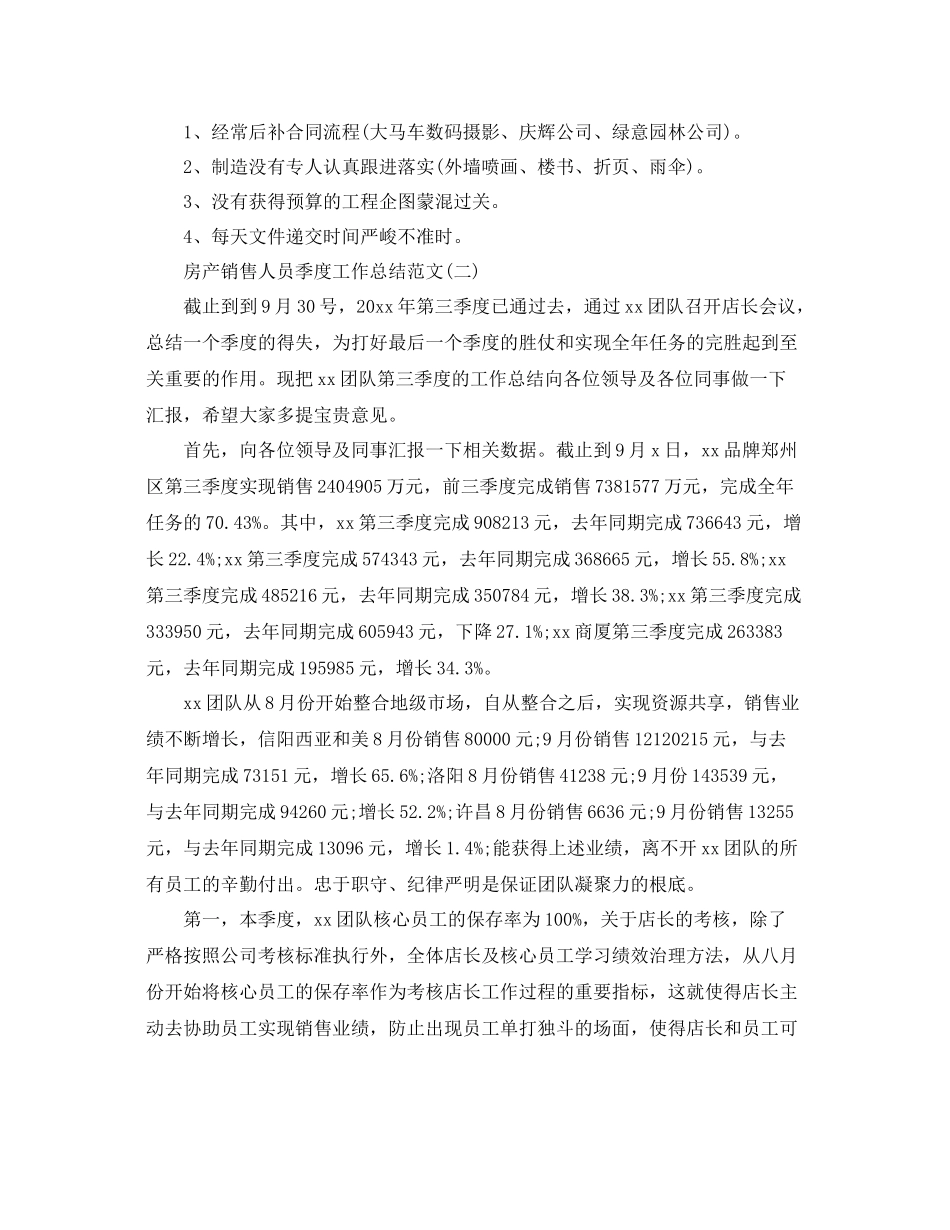 产销售人员季度工作参考总结_第3页