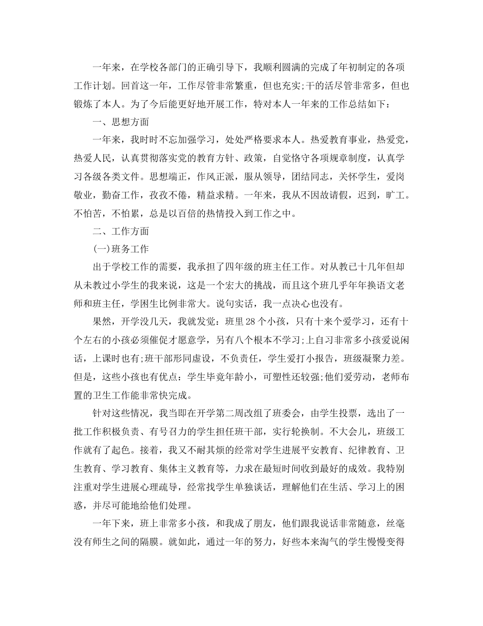 2021年度工作参考总结小学老师年度参考总结_第3页
